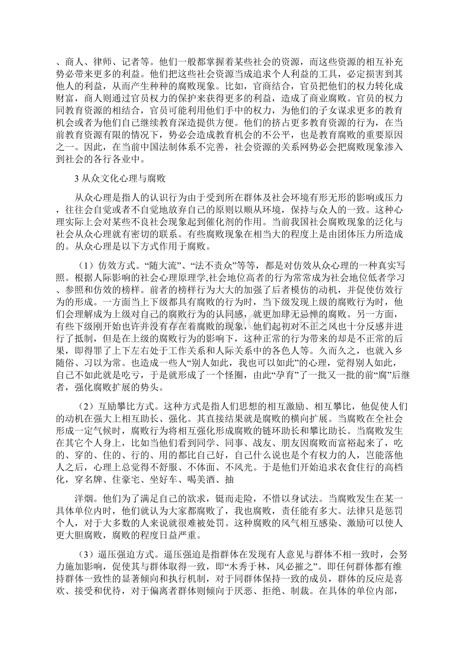 反腐败论文腐败现象论文修改版Word文件下载.docx_第3页