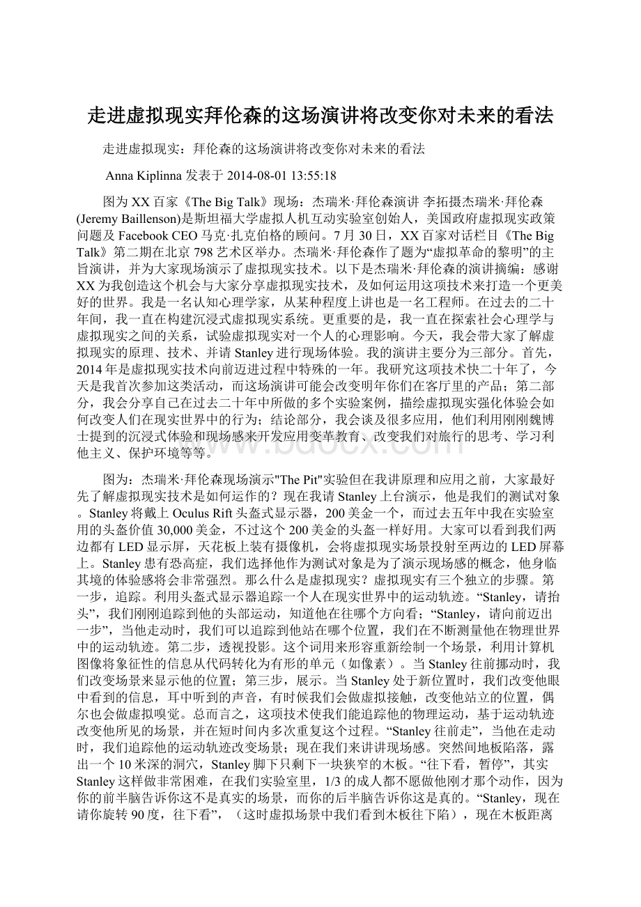 走进虚拟现实拜伦森的这场演讲将改变你对未来的看法.docx_第1页