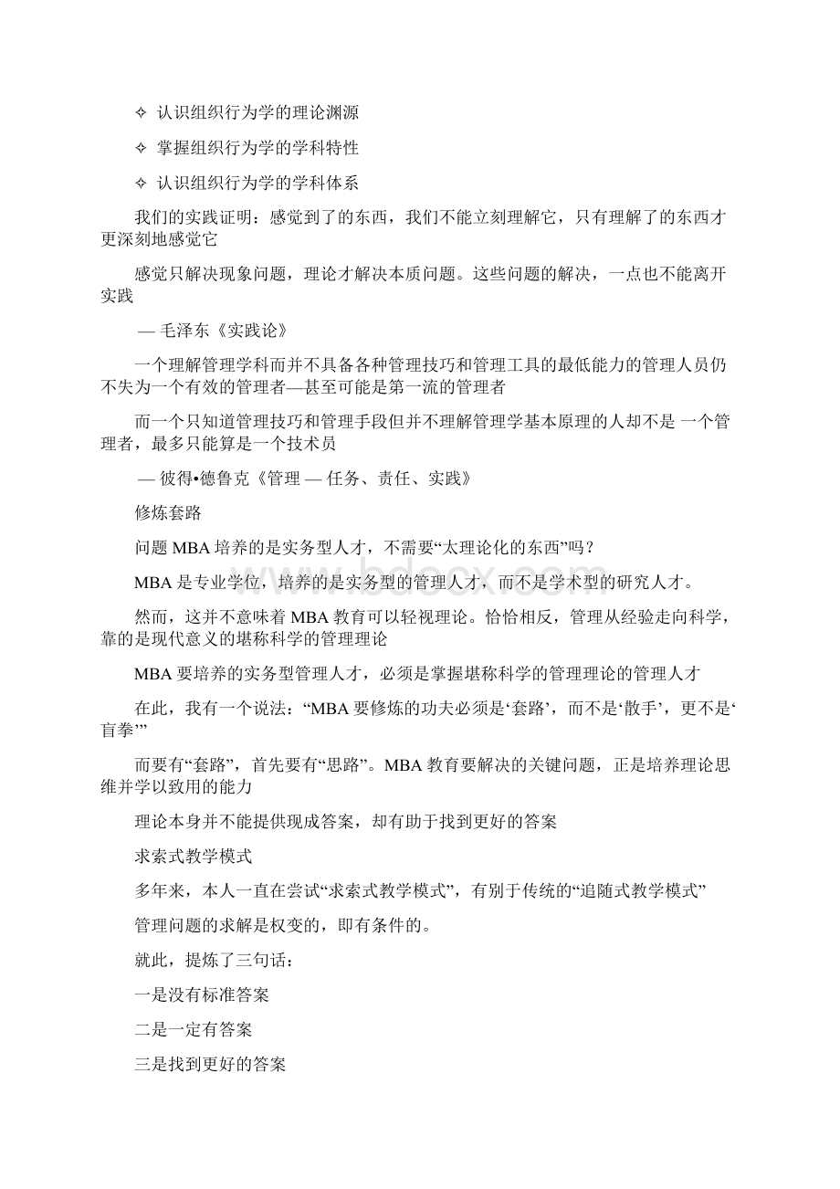 11企业组织与管理Word文件下载.docx_第2页