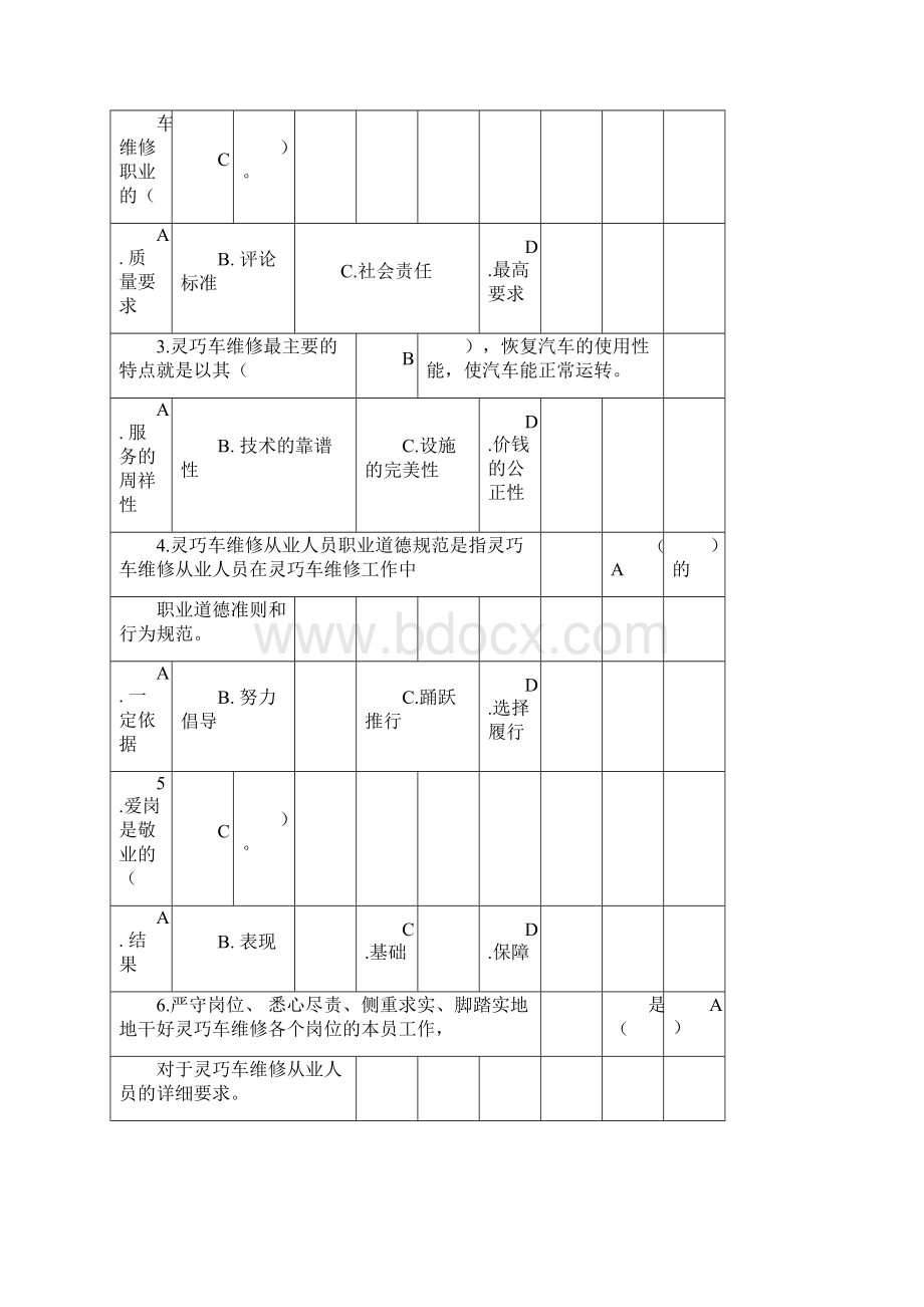 机动车维修钣金理论试题Word文件下载.docx_第2页