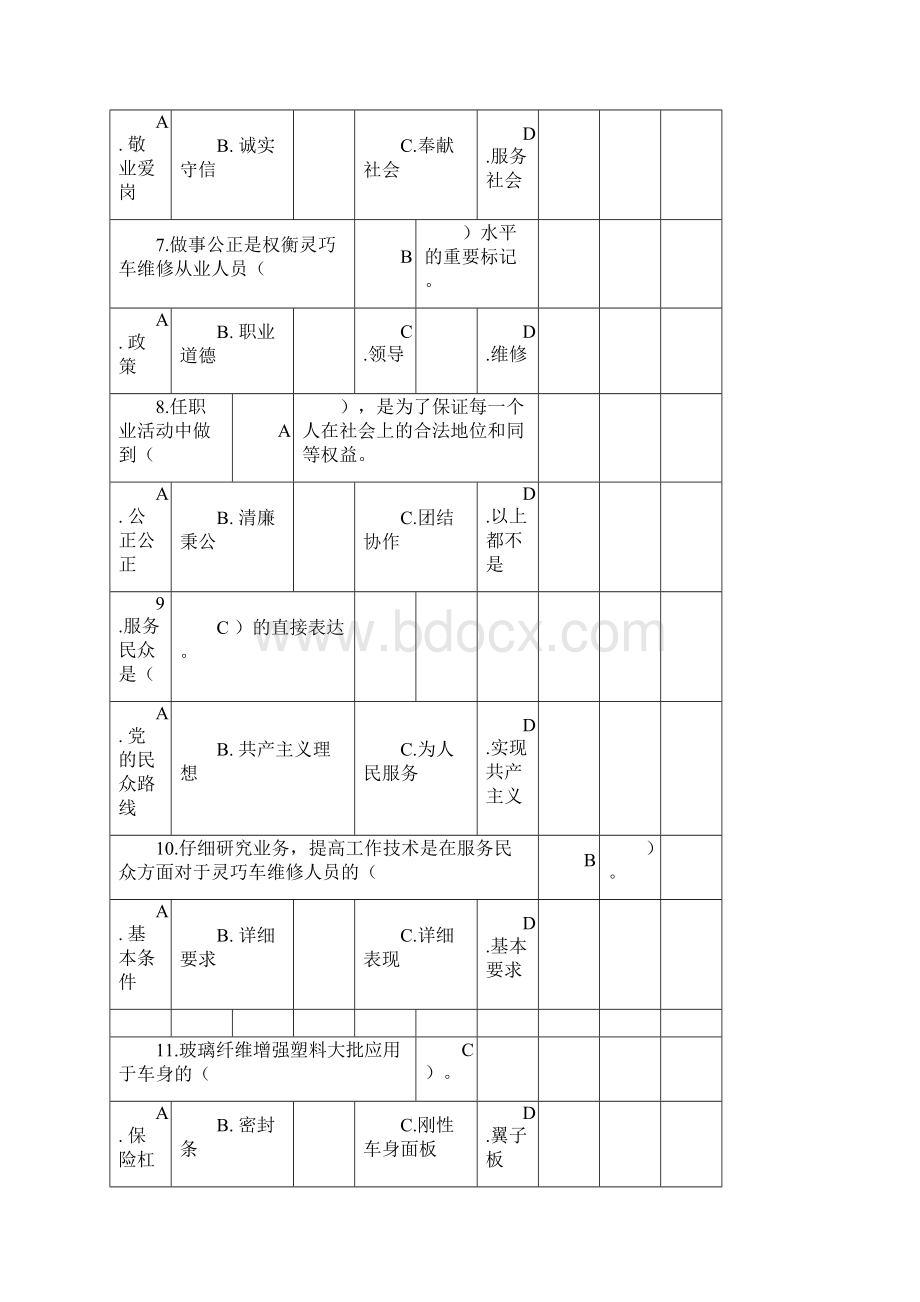 机动车维修钣金理论试题Word文件下载.docx_第3页