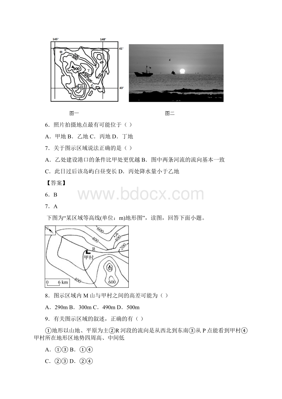 高考地理 等高线专题习题含答案.docx_第3页