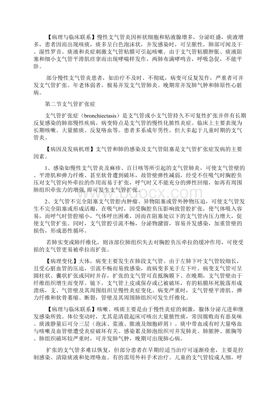 第九章呼吸系统疾病.docx_第3页