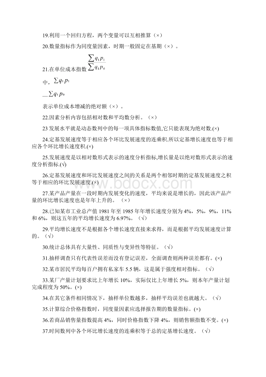 电大统计学原理测验考试题库期末复习重点题Word文件下载.docx_第2页