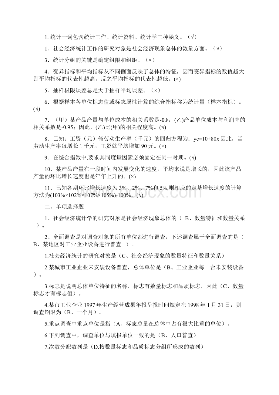 电大统计学原理测验考试题库期末复习重点题Word文件下载.docx_第3页