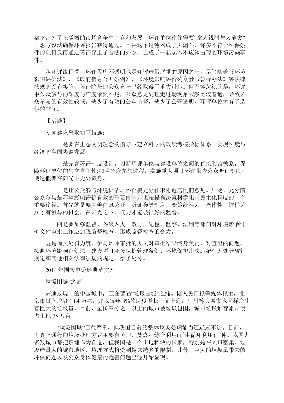 自己整理的申论热点范文Word文档格式.docx_第3页