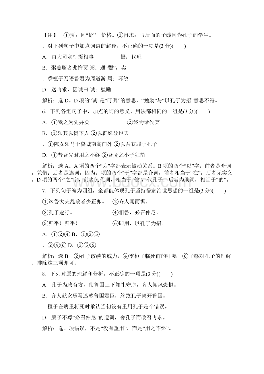 必修四语文第四单元综合测试题有答案粤教版.docx_第3页