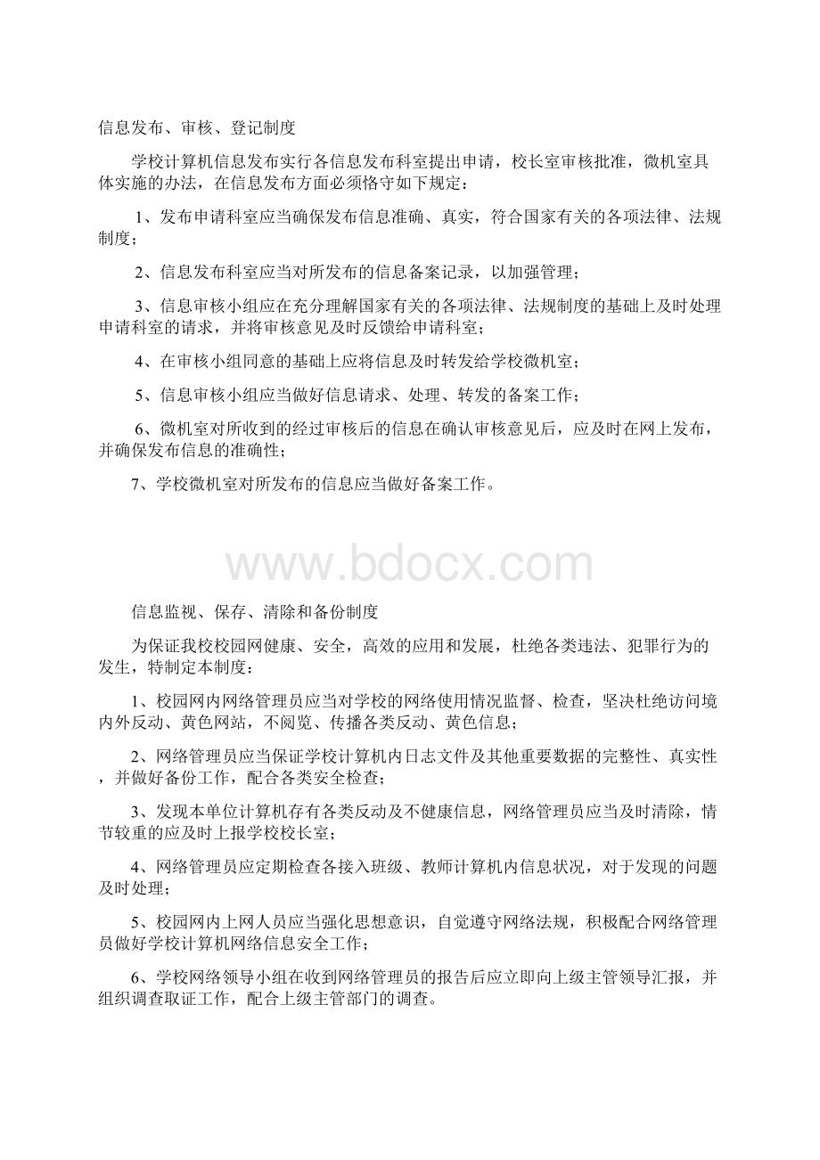 学校网络安全管理制度分析.docx_第3页