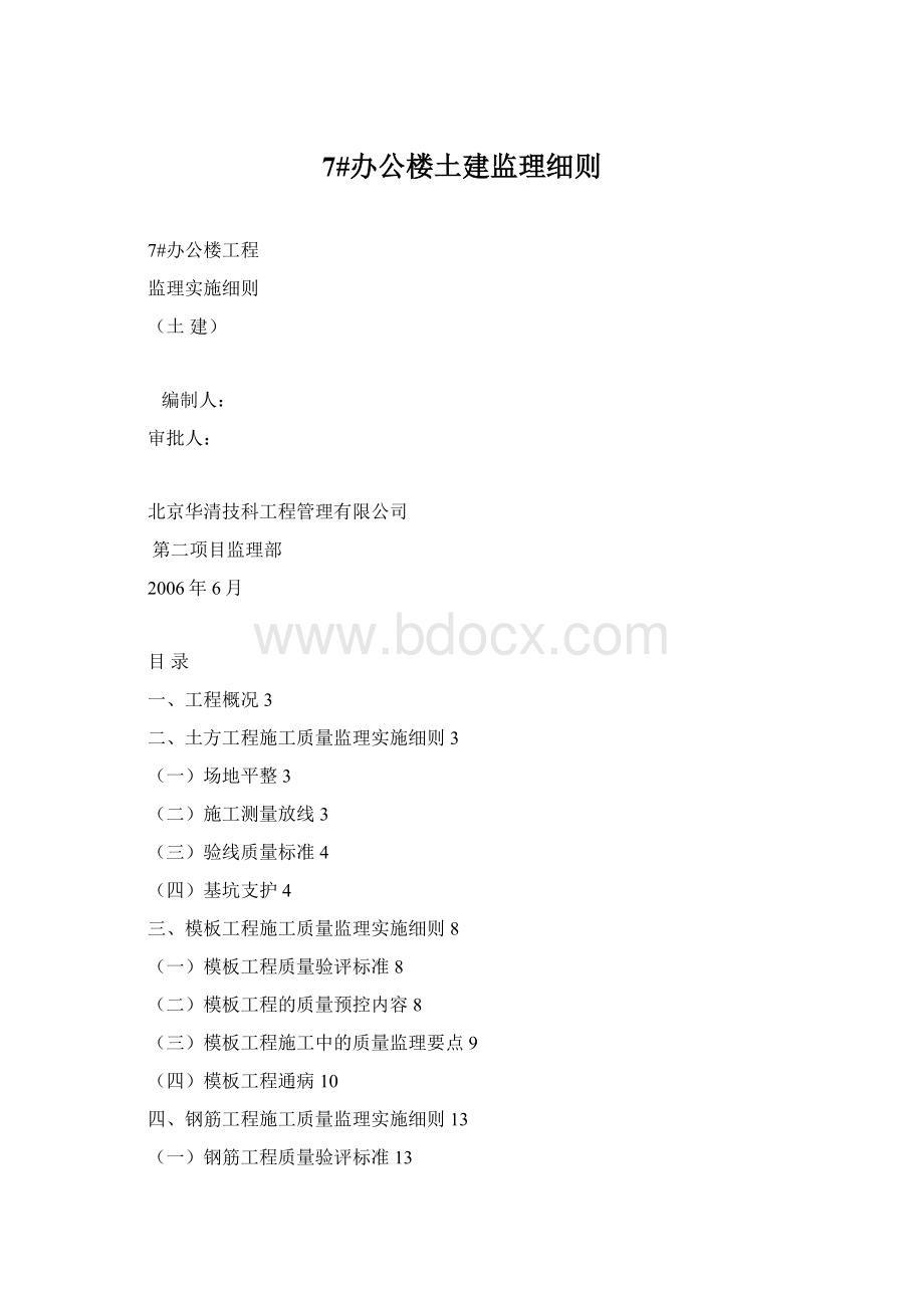 7#办公楼土建监理细则.docx