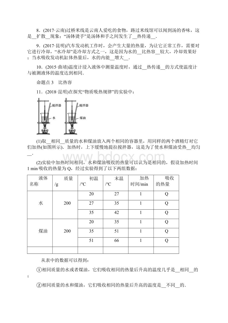 云南中考物理专题复习第5讲 内能 内能的利用.docx_第2页