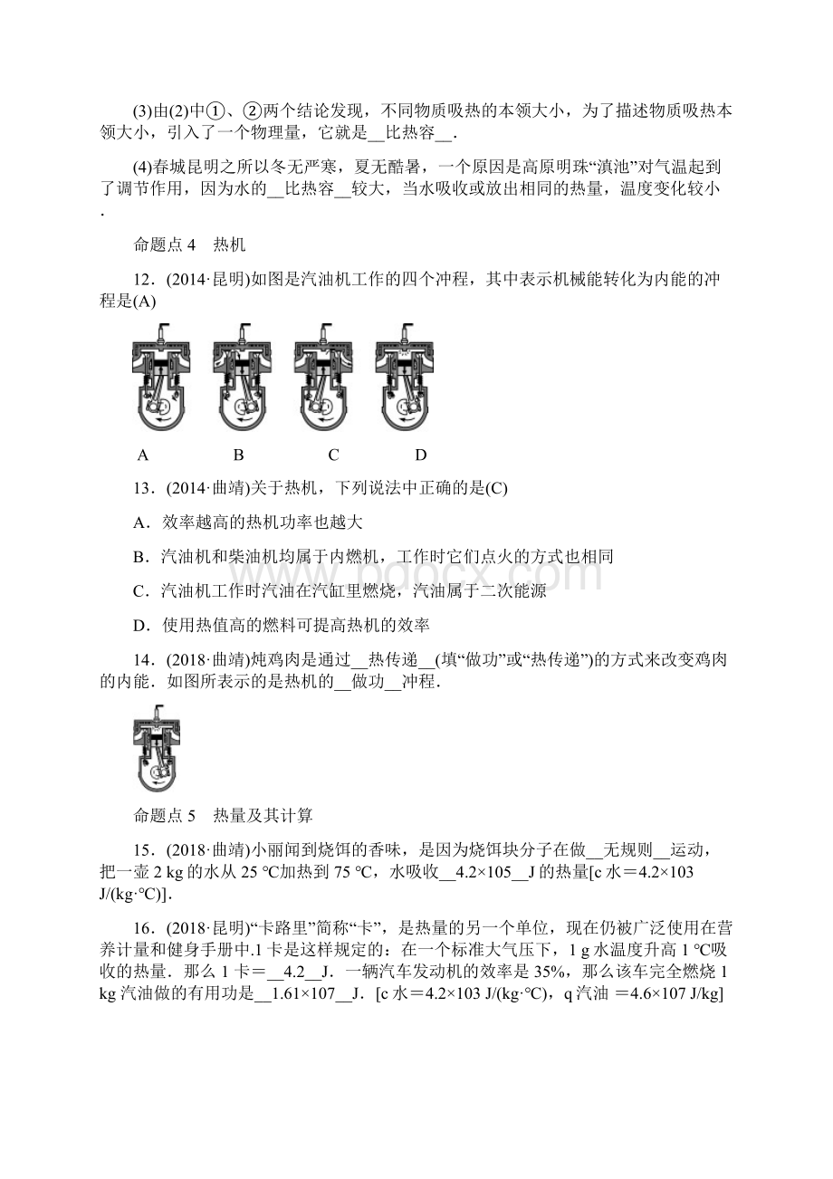 云南中考物理专题复习第5讲 内能 内能的利用.docx_第3页