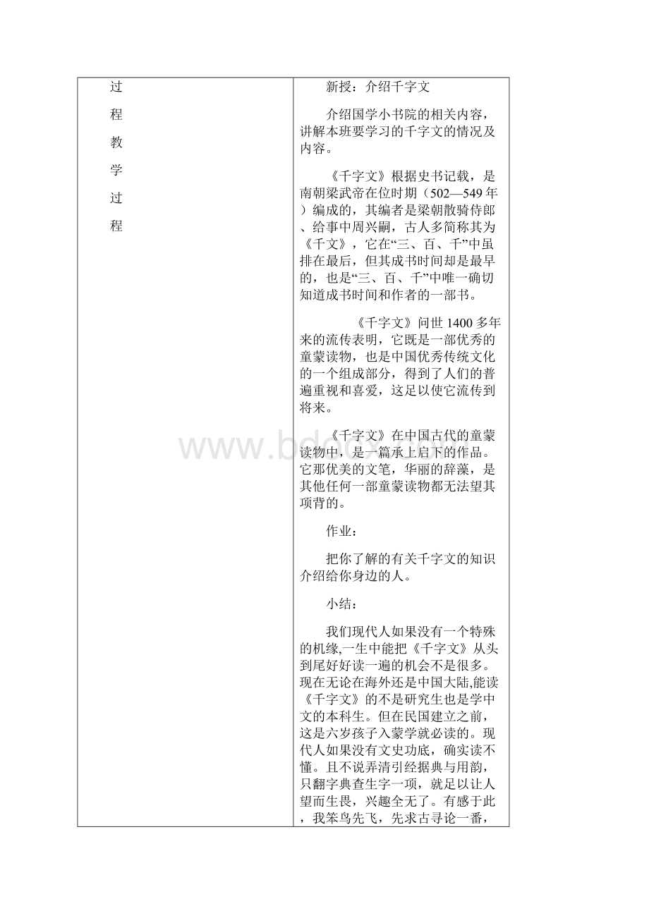 二年级上册国学教案.docx_第3页