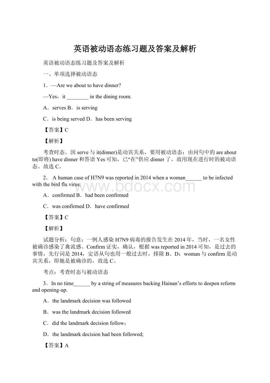 英语被动语态练习题及答案及解析Word格式文档下载.docx