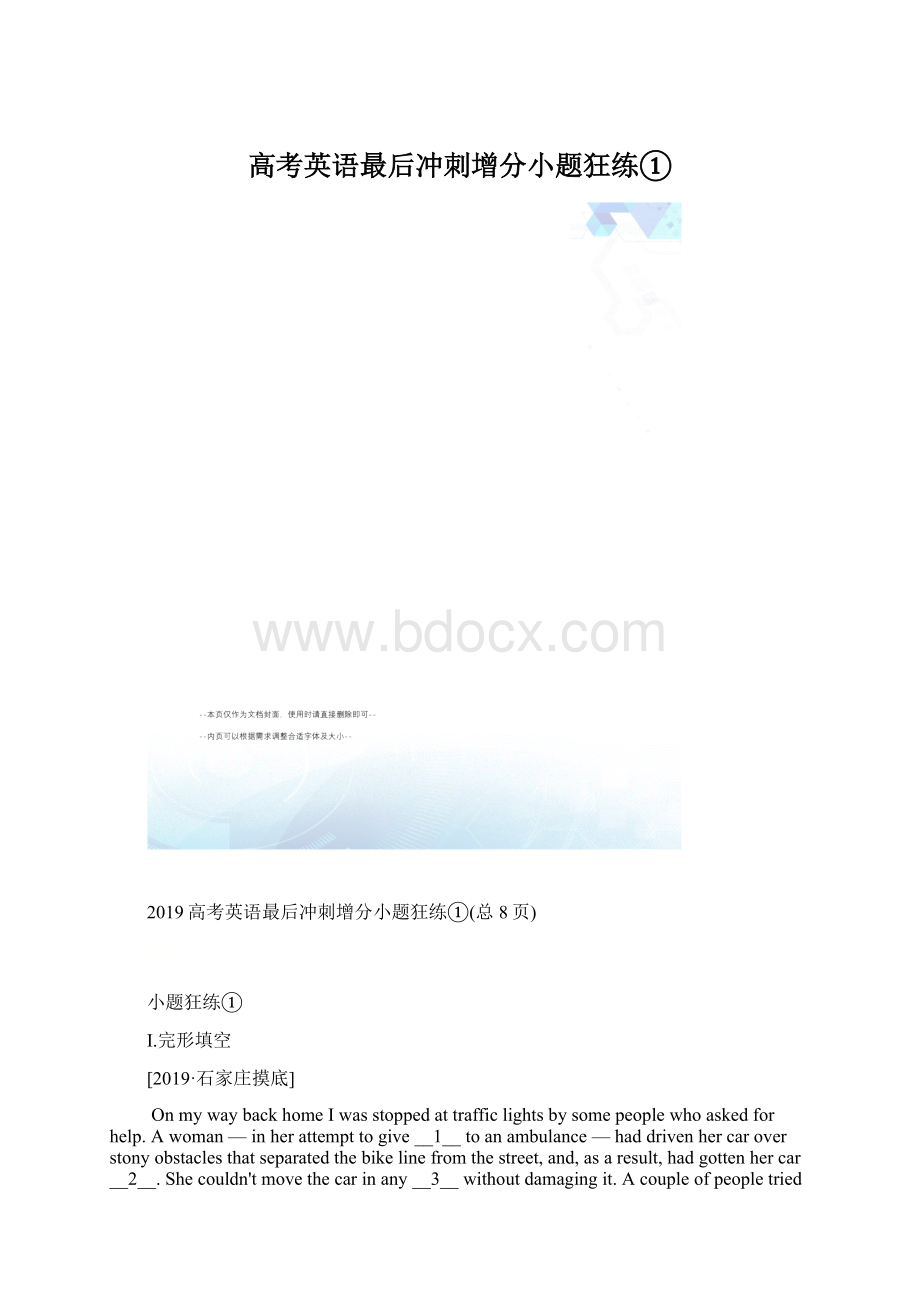 高考英语最后冲刺增分小题狂练①Word文档格式.docx_第1页