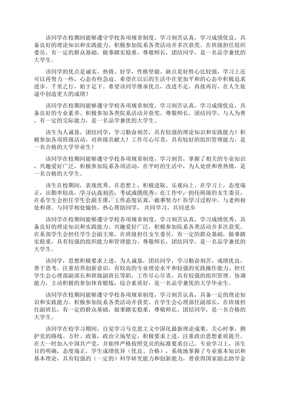 大学生毕业登记表班组鉴定和学校意见及部分个人鉴定.docx_第2页