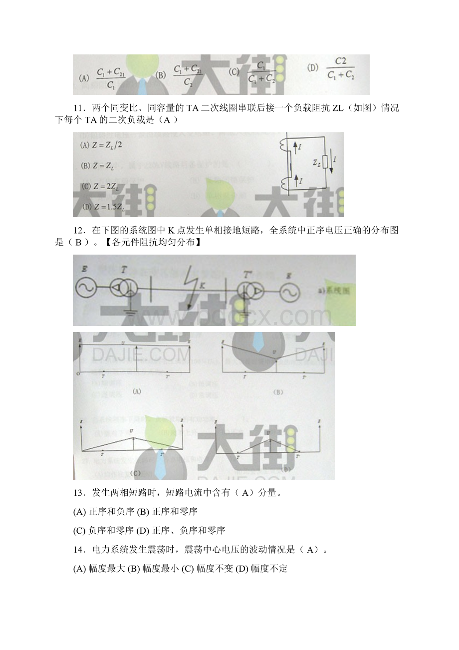 广东电网09年笔试题含大部分答案.docx_第3页