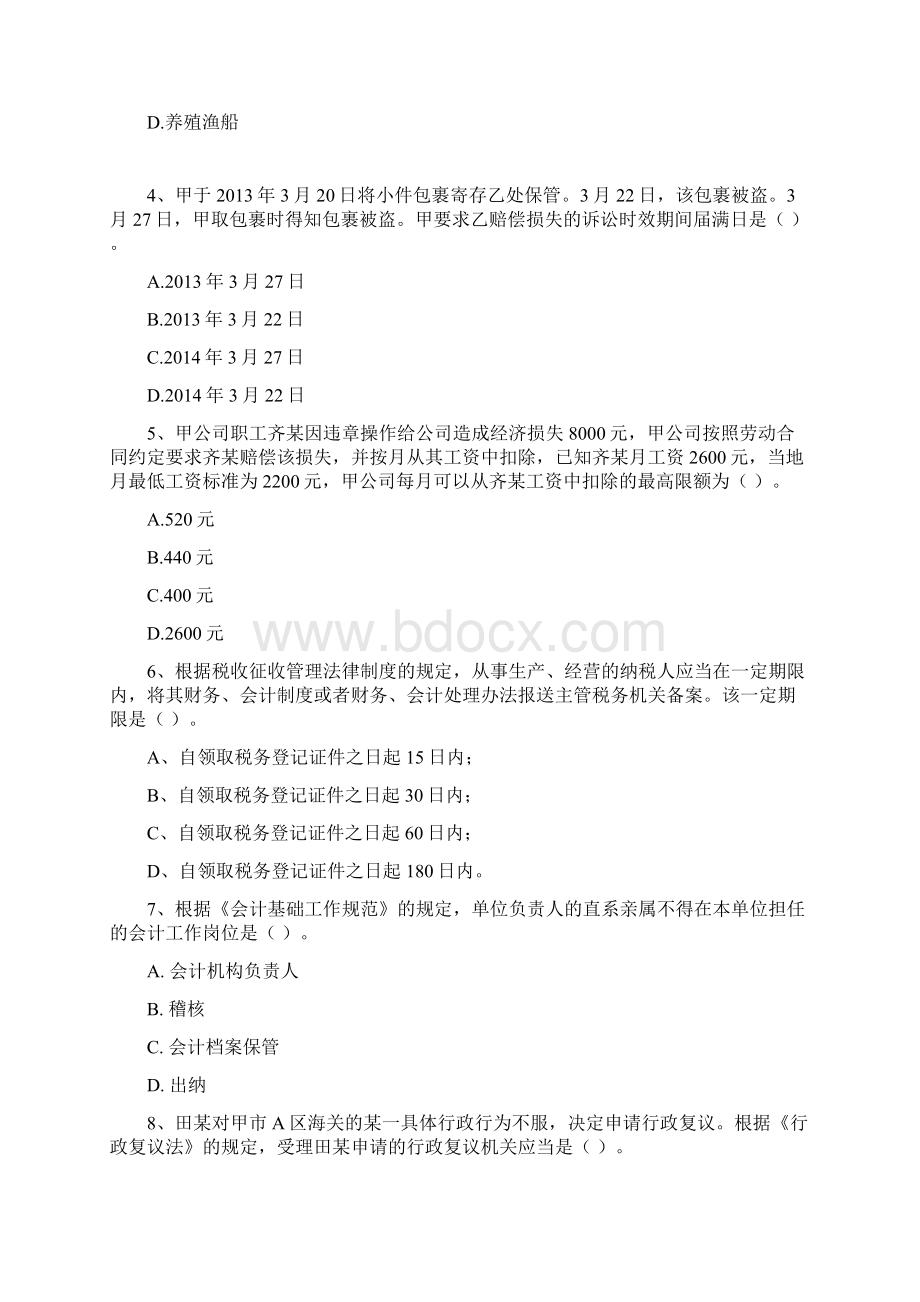 助理会计师《经济法基础》考试试题II卷 附解析Word下载.docx_第2页