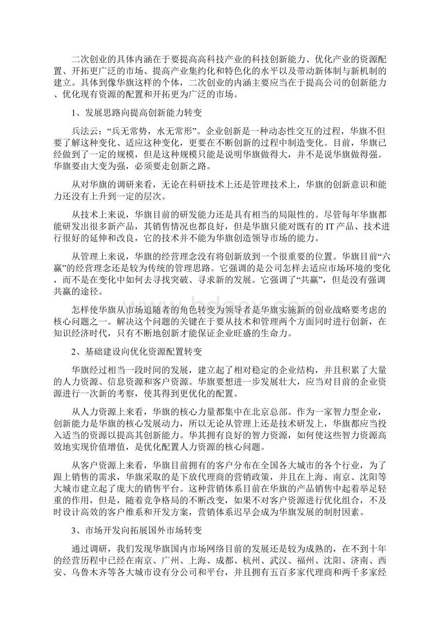 人力资源二次创业蓄势造力资料.docx_第3页