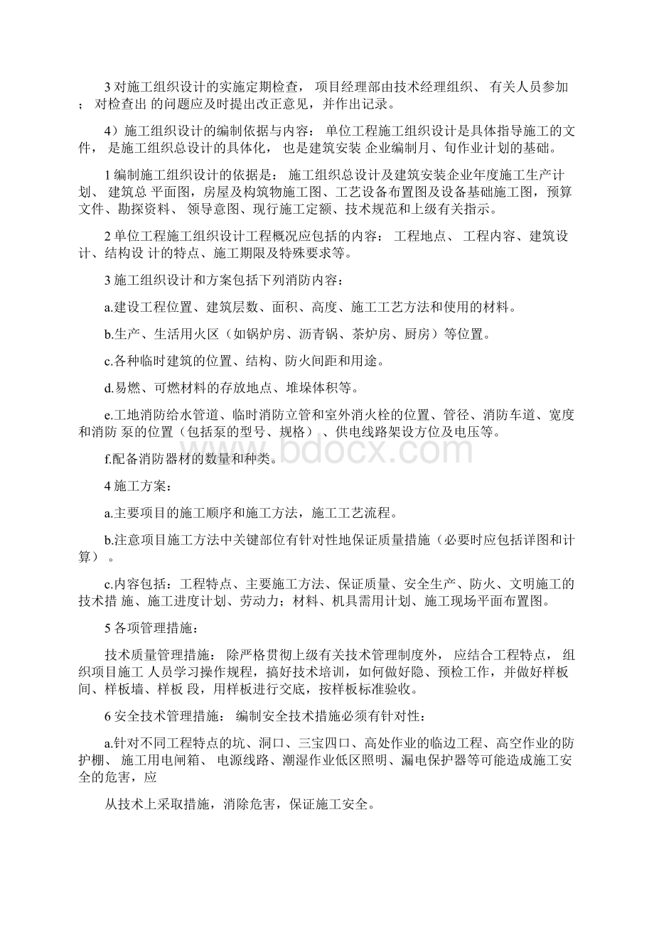 项目技术管理制度.docx_第3页