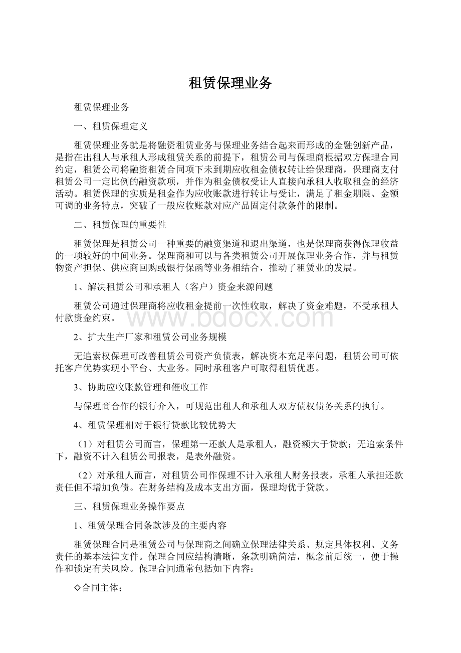 租赁保理业务.docx_第1页