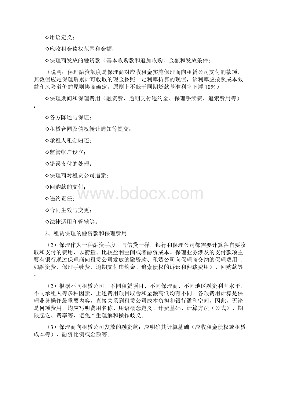 租赁保理业务.docx_第2页