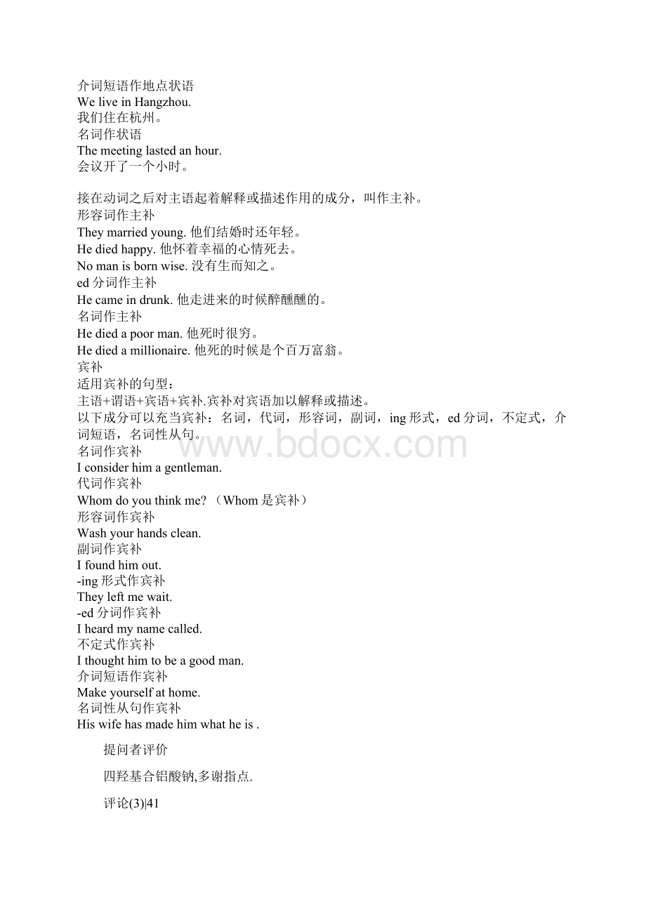 初中英语句子Word文档格式.docx_第3页