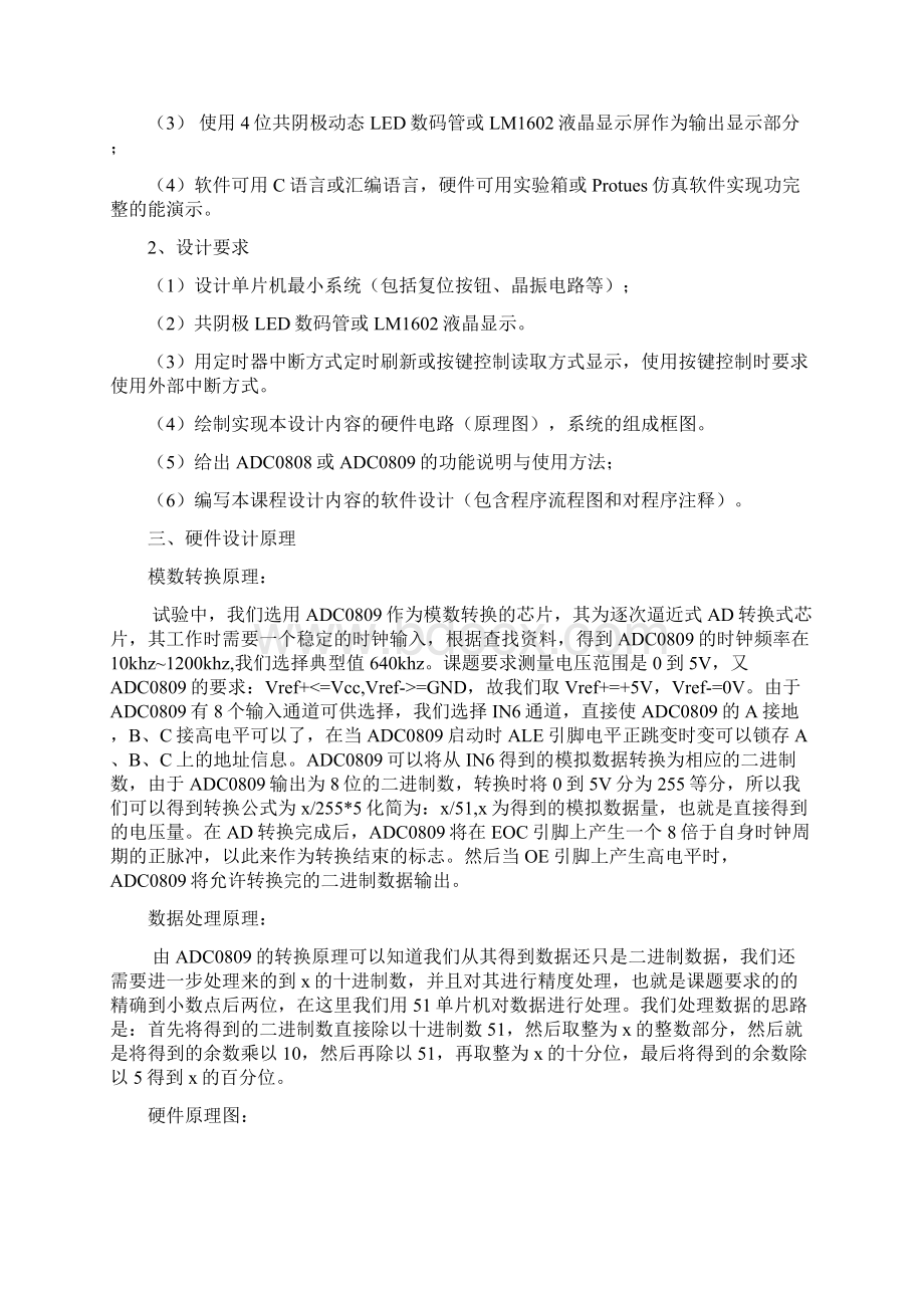 楠单片机课程设计数字电压表Word格式.docx_第2页