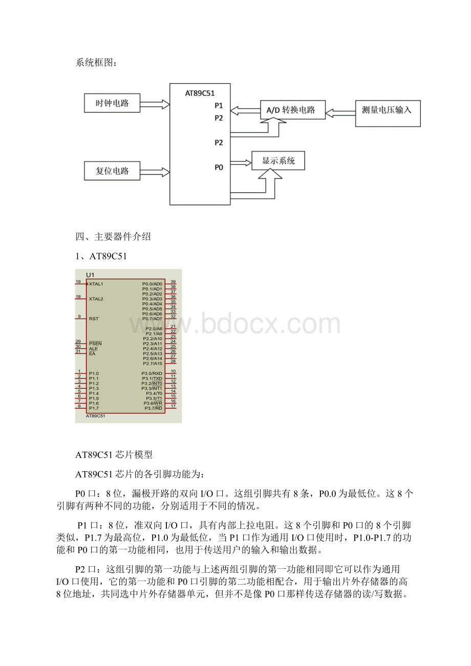 楠单片机课程设计数字电压表Word格式.docx_第3页