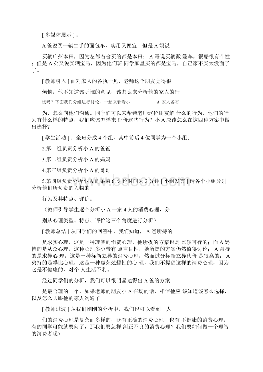 《树立正确的消费观》教学设计.docx_第3页