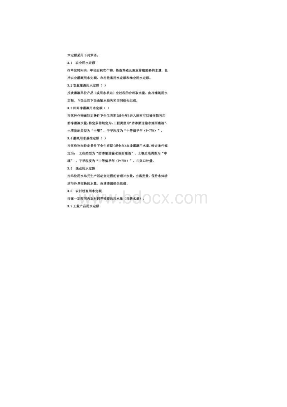 四川省用水定额Word文档格式.docx_第3页