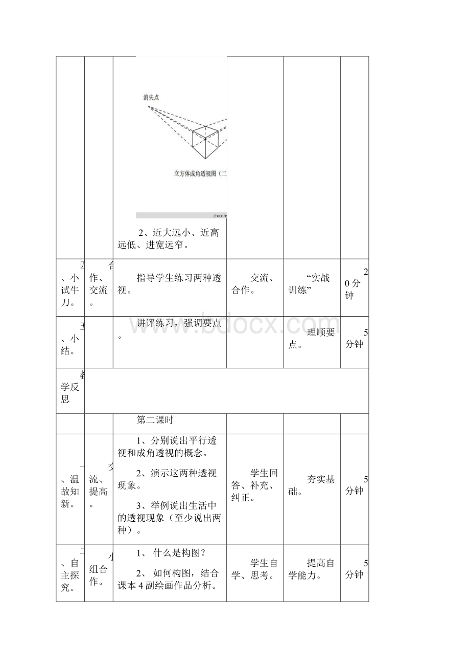 版湘版七年级下册美术教案Word文档下载推荐.docx_第3页