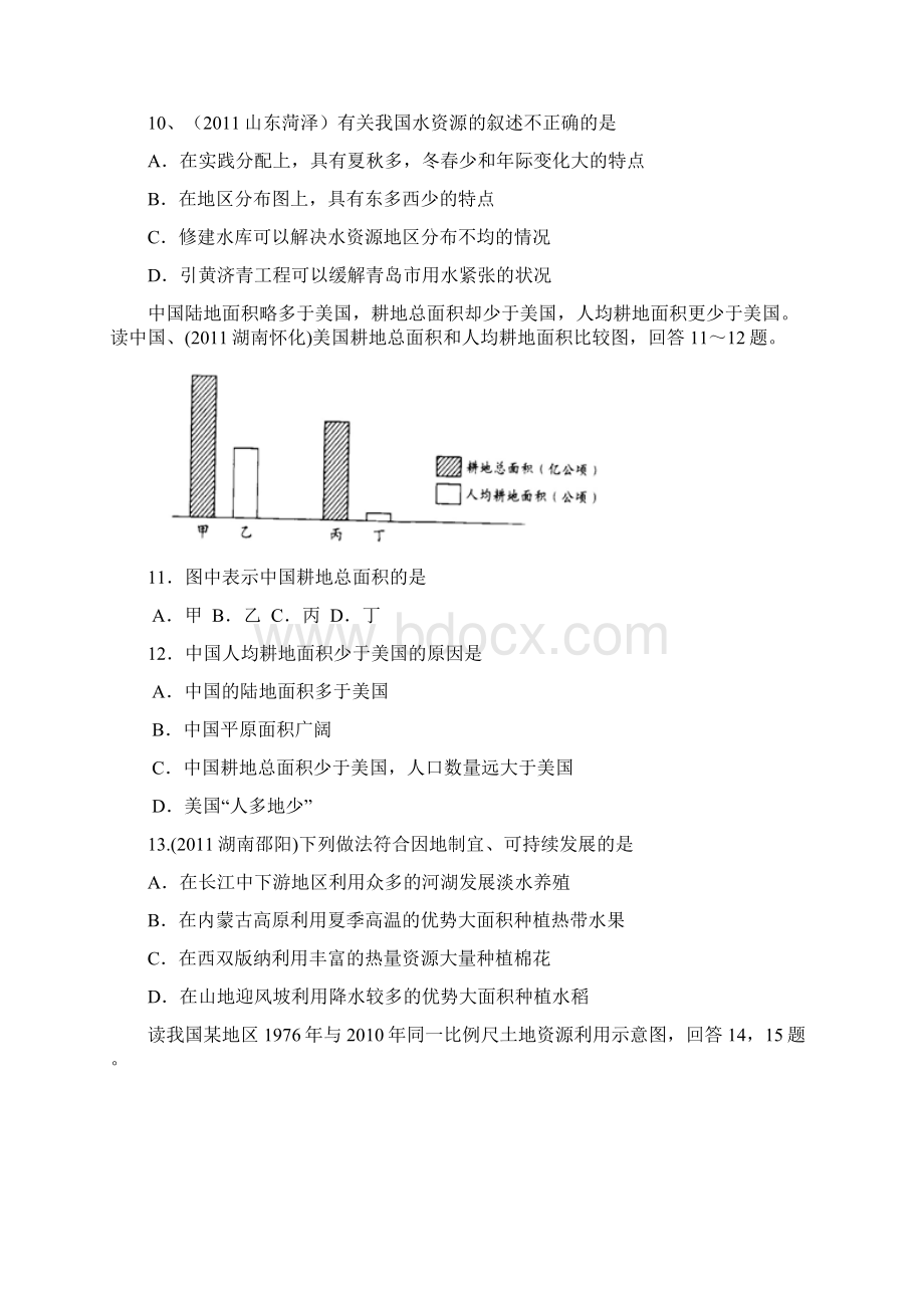 中考地理汇编中国的资源Word文档下载推荐.docx_第3页