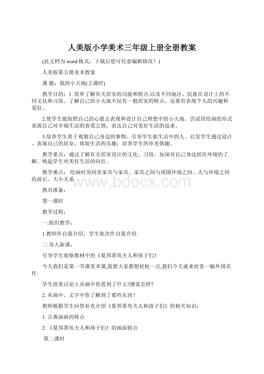 人美版小学美术三年级上册全册教案.docx