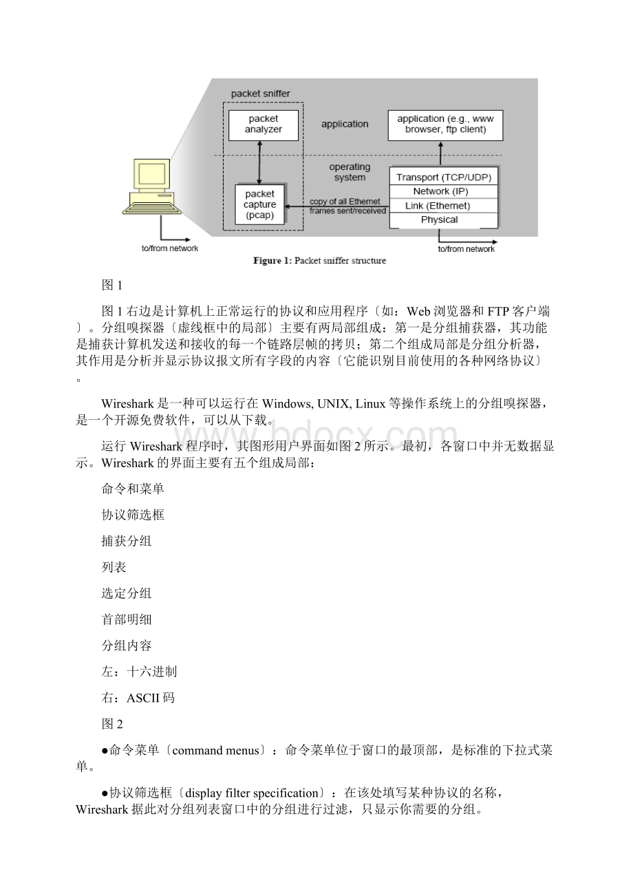 计算机网络实验Wireshark.docx_第2页