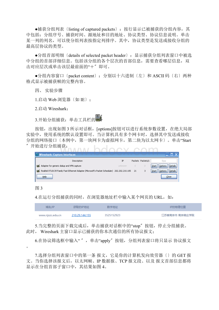 计算机网络实验Wireshark.docx_第3页