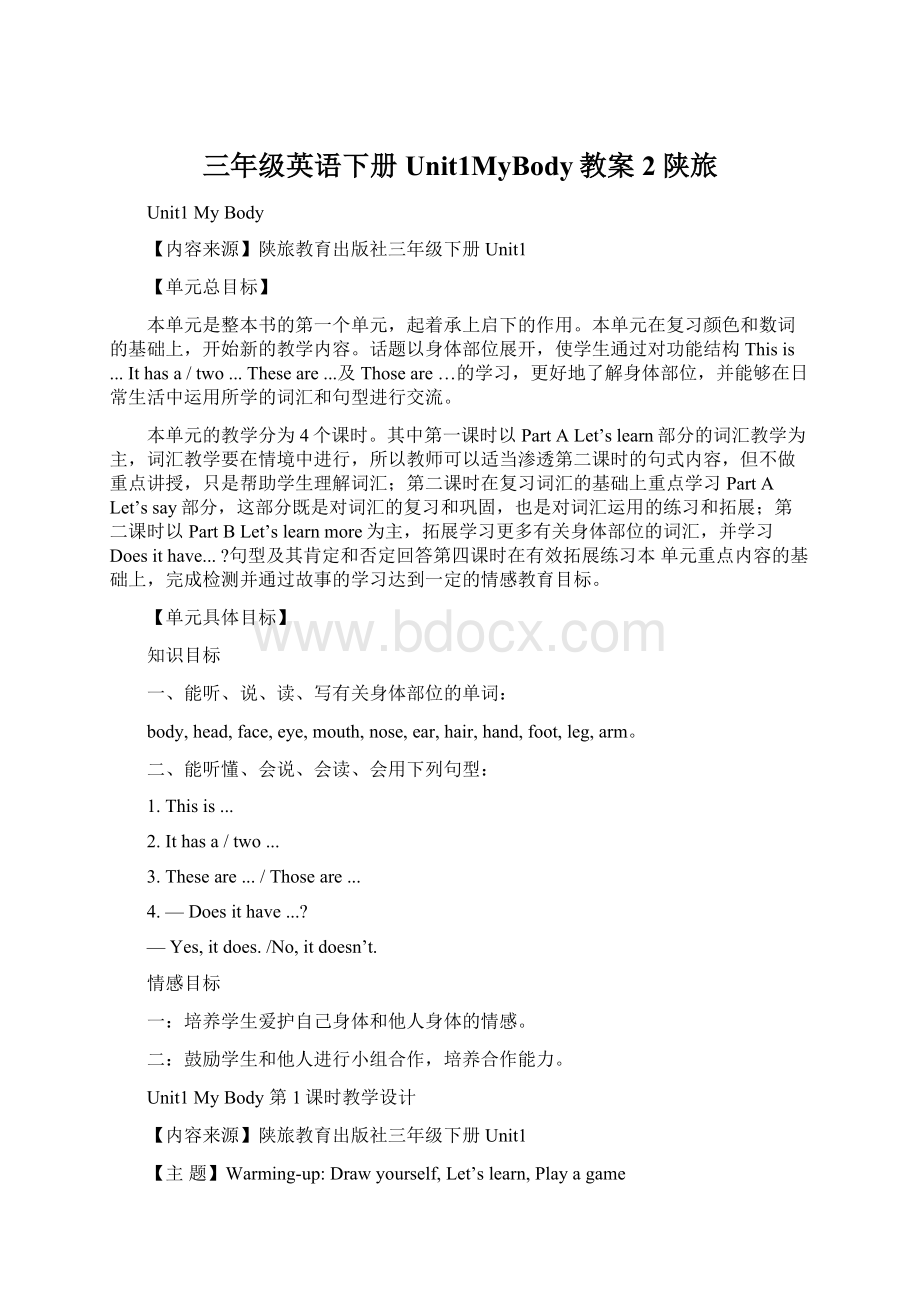 三年级英语下册Unit1MyBody教案2陕旅Word格式文档下载.docx_第1页