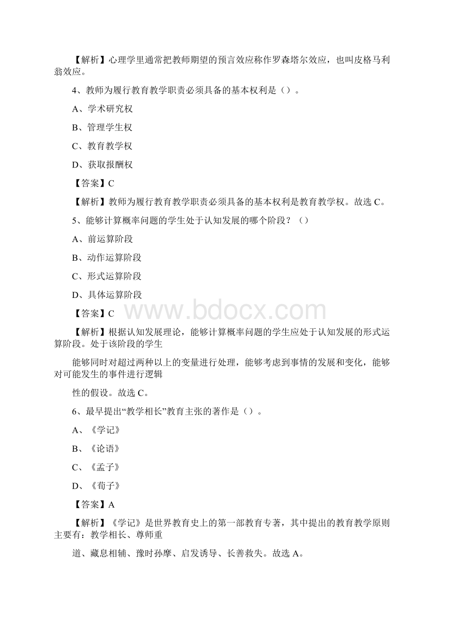 十堰市张湾区教师招聘《教育公共知识》试题及答案.docx_第2页