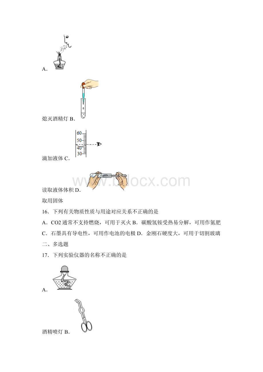 江苏省扬州市江都区邵樊片学年九年级上学期期中化学试题 答案和解析.docx_第3页