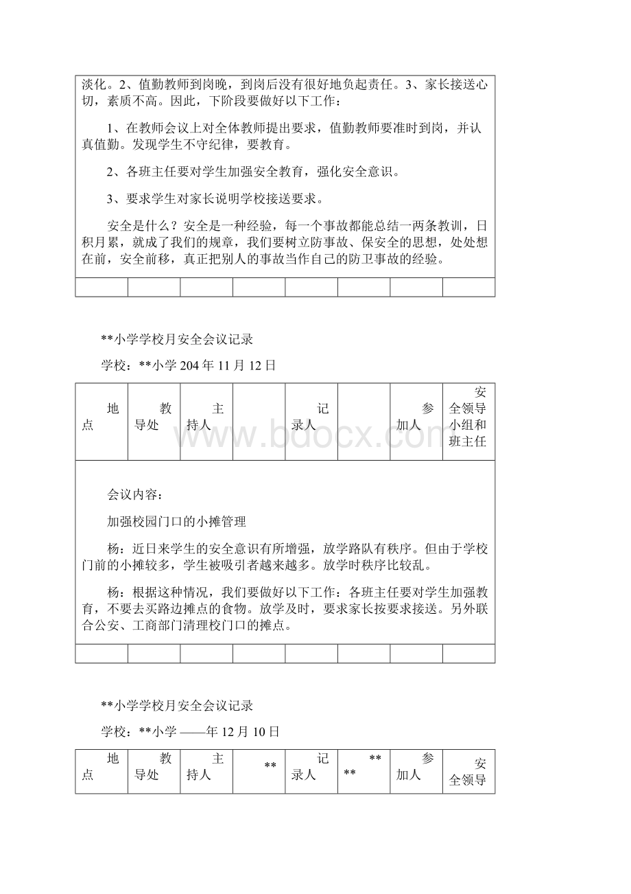 学校安全会议记录全年.docx_第2页