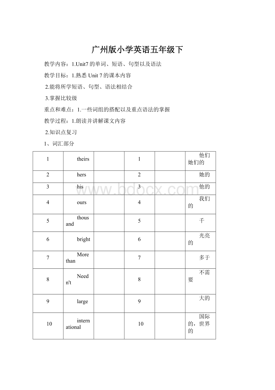 广州版小学英语五年级下Word格式.docx