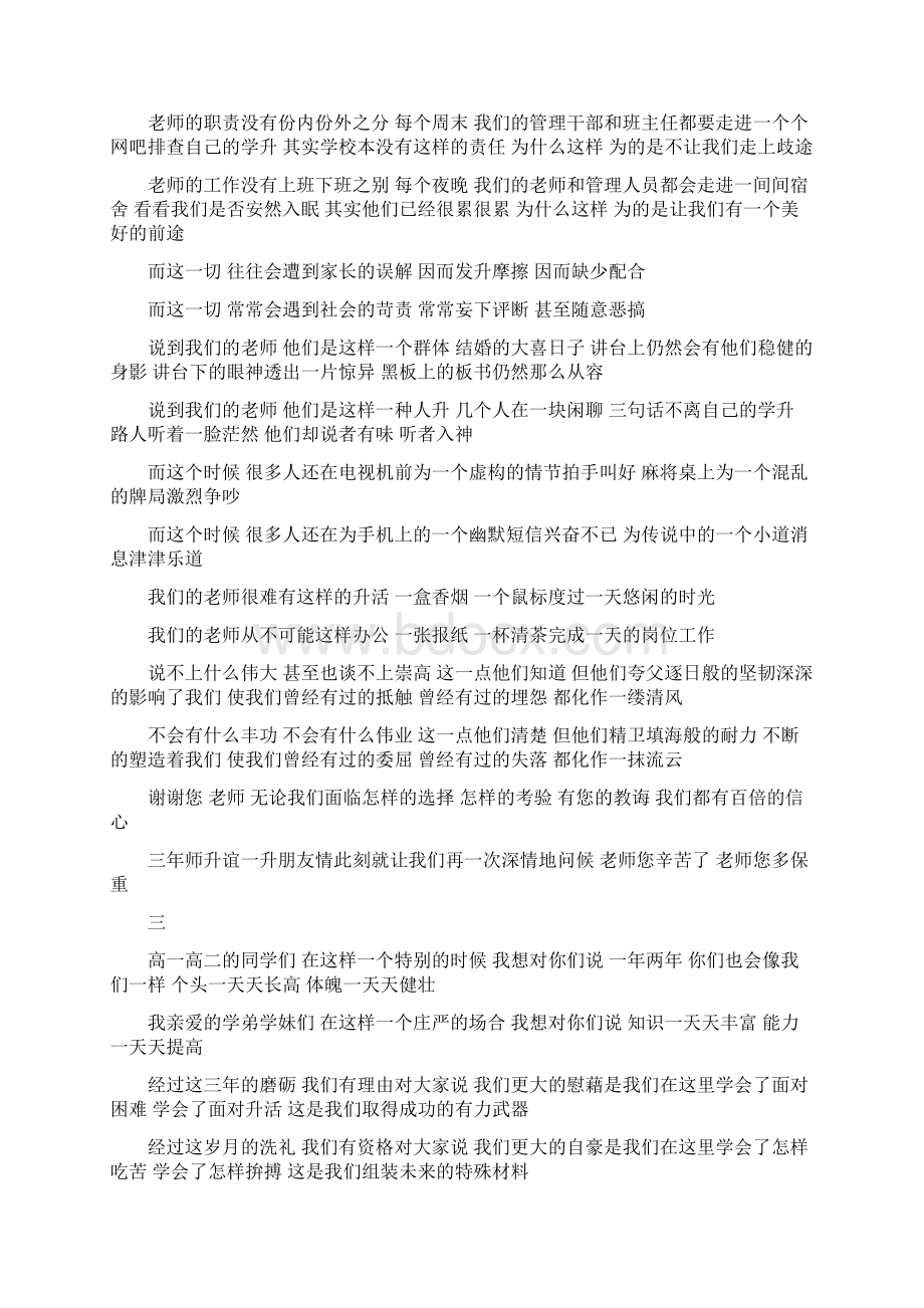 我们的毕业献词.docx_第3页