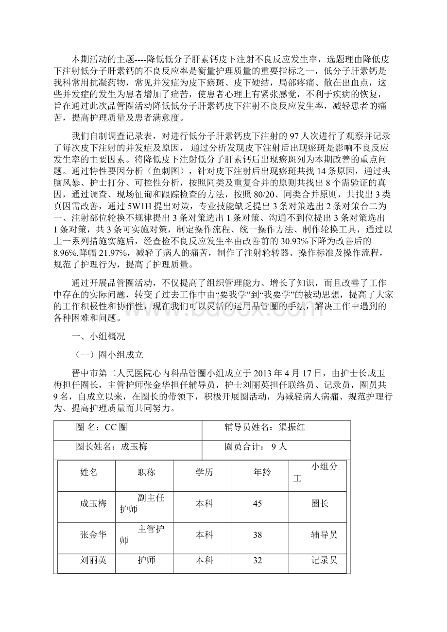 降低低分子肝素皮下注射不良反应发生率之欧阳历创编文档格式.docx_第2页