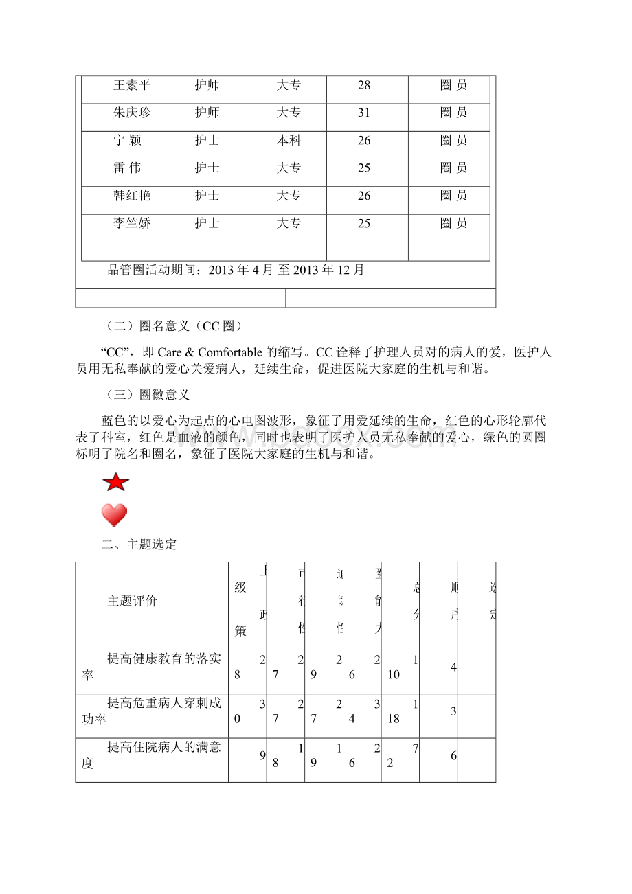 降低低分子肝素皮下注射不良反应发生率之欧阳历创编.docx_第3页