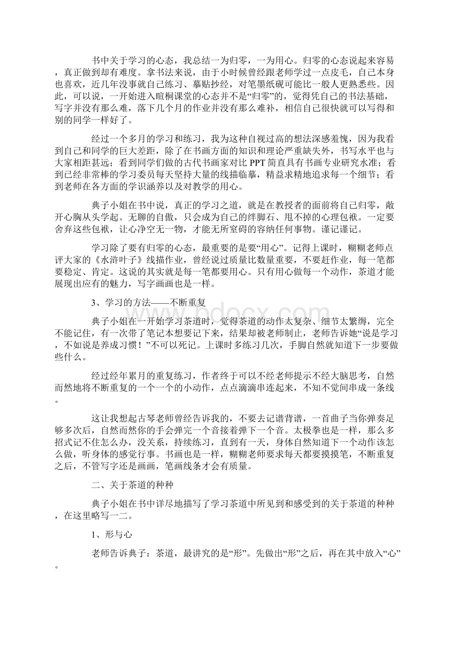 中国茶文化》读后感范文3篇共17页.docx_第3页