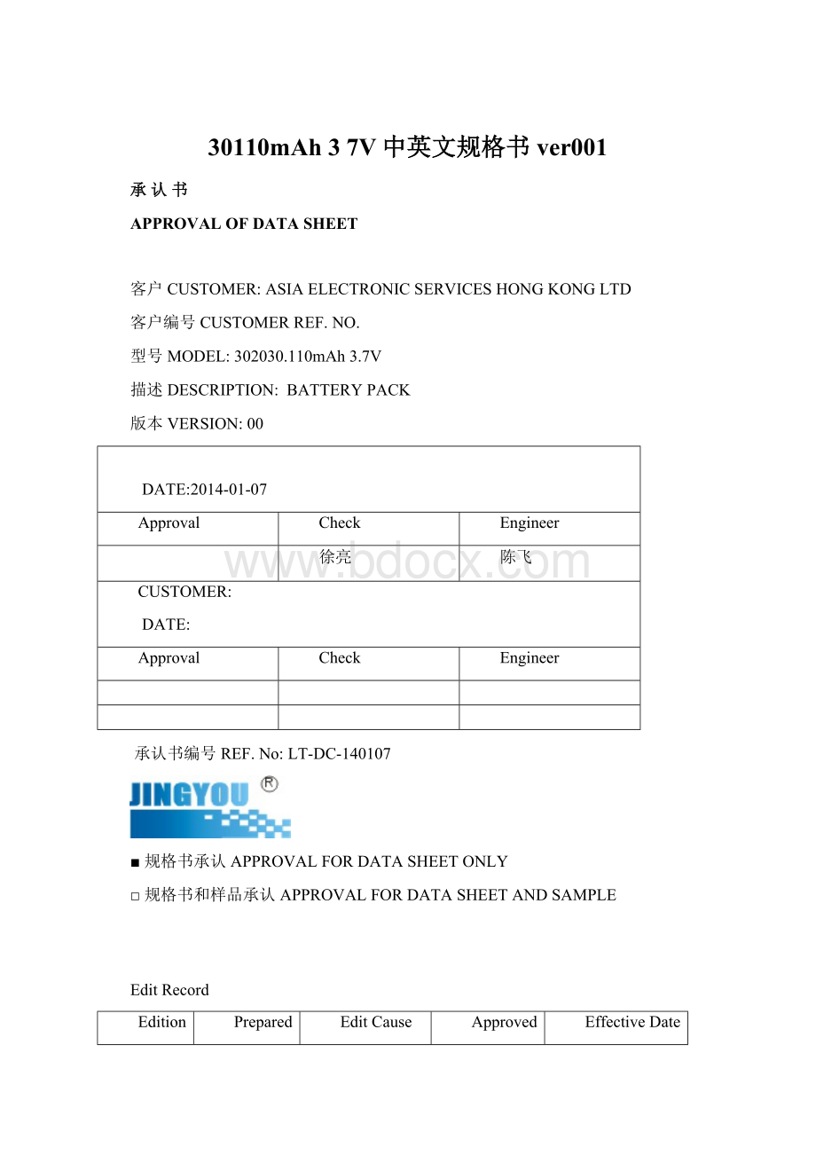 30110mAh 3 7V中英文规格书ver001.docx