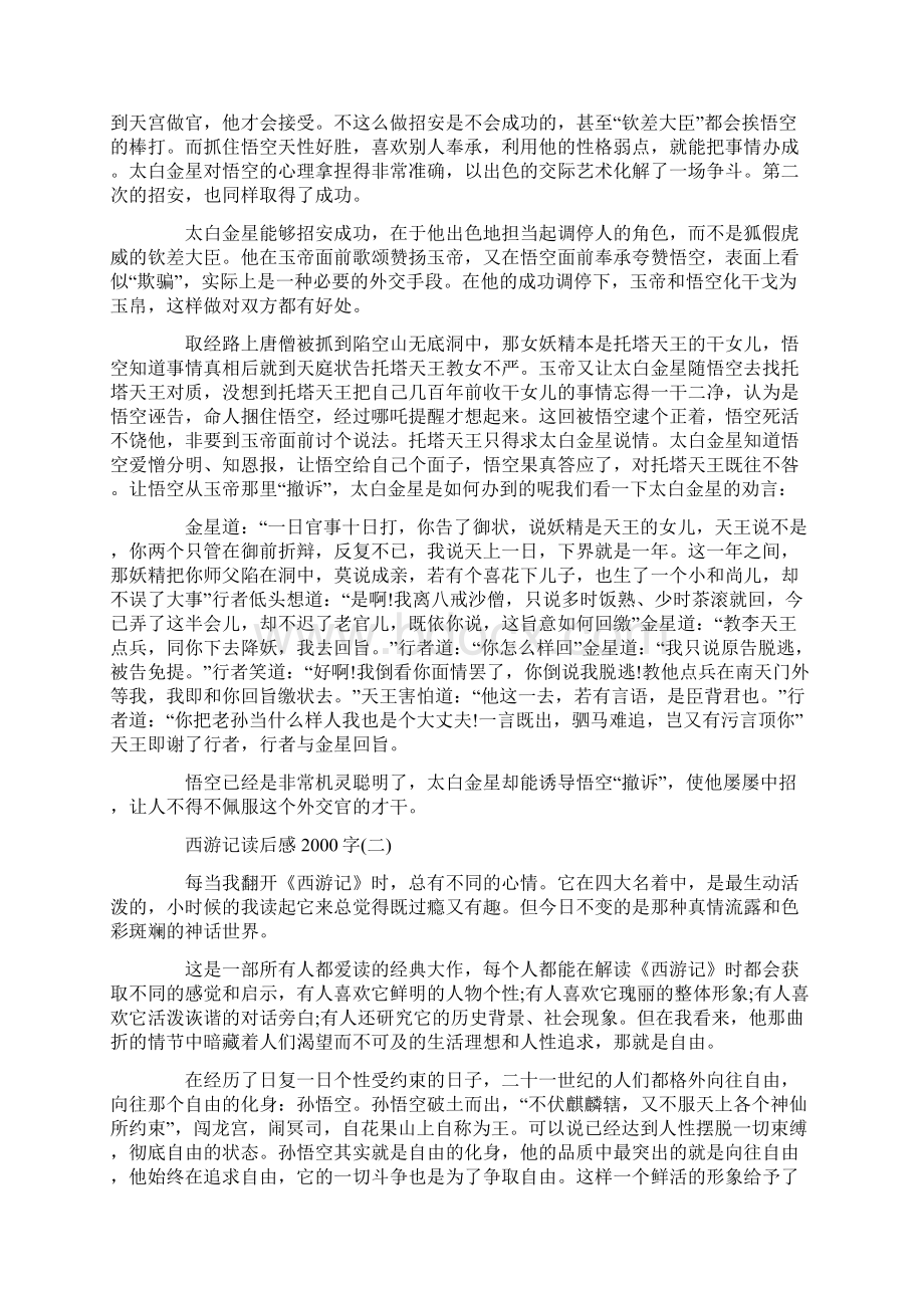 《西游记》读后感字.docx_第2页