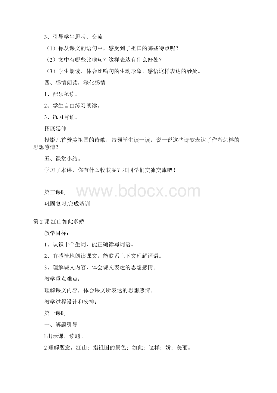 湘教版小学语文第十一册教案.docx_第3页