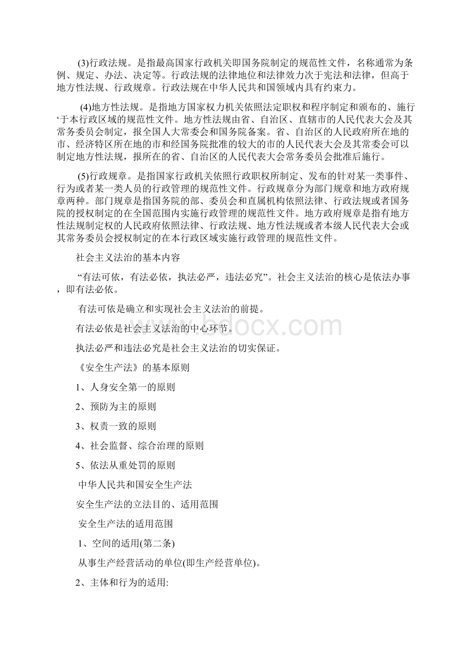 1级安全培训法律法规.docx_第2页