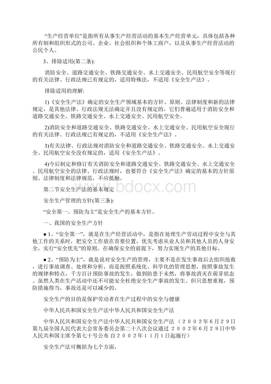 1级安全培训法律法规.docx_第3页