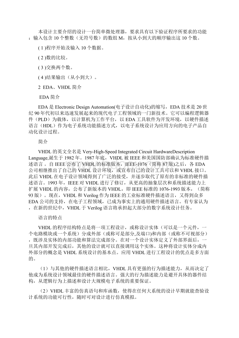 简单微处理器的设计Word格式文档下载.docx_第2页